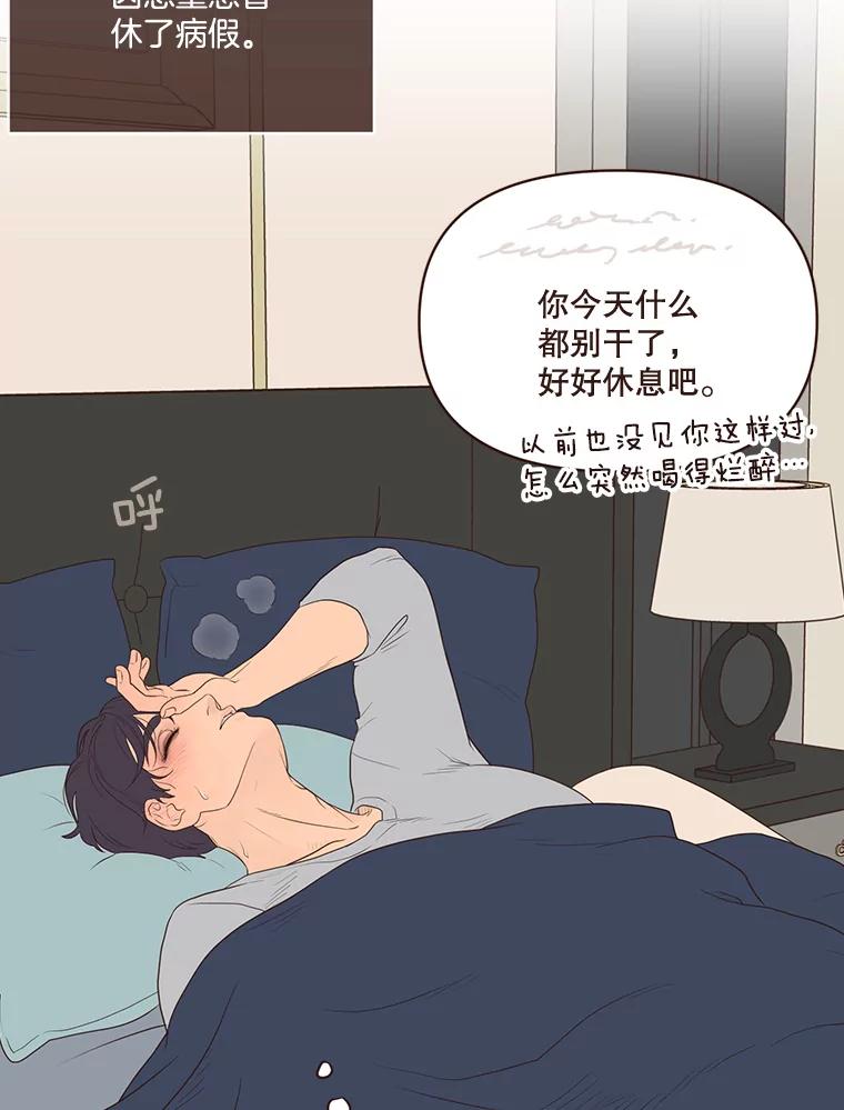 《财阀访谈》38.安稳归家大作战 第69页