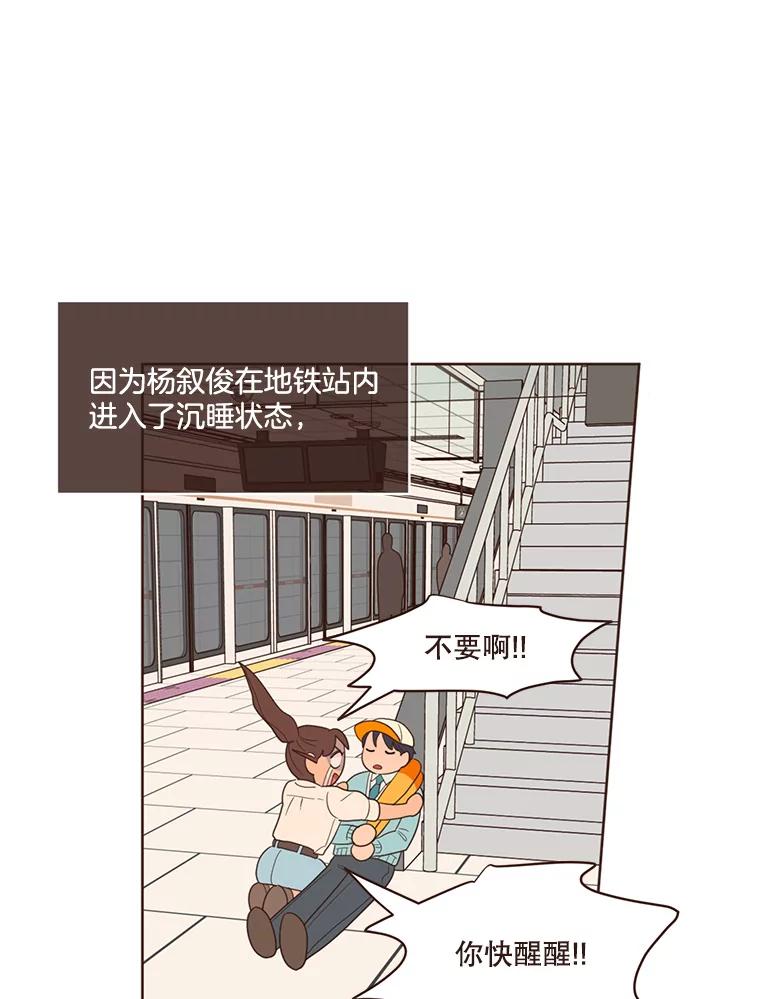 《财阀访谈》38.安稳归家大作战 第41页
