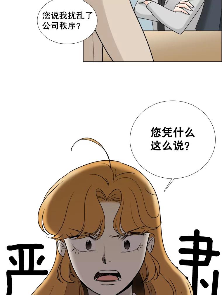 《甜咸男女》39.面试 第84页