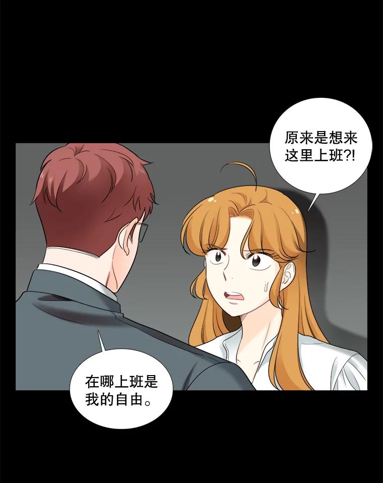 《甜咸男女》39.面试 第18页