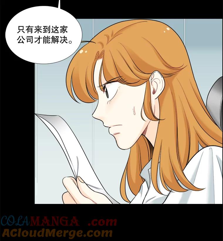 《甜咸男女》39.面试 第13页