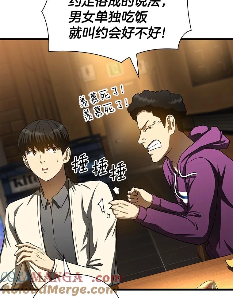 《AI神医的诞生》39.骄傲 第97页