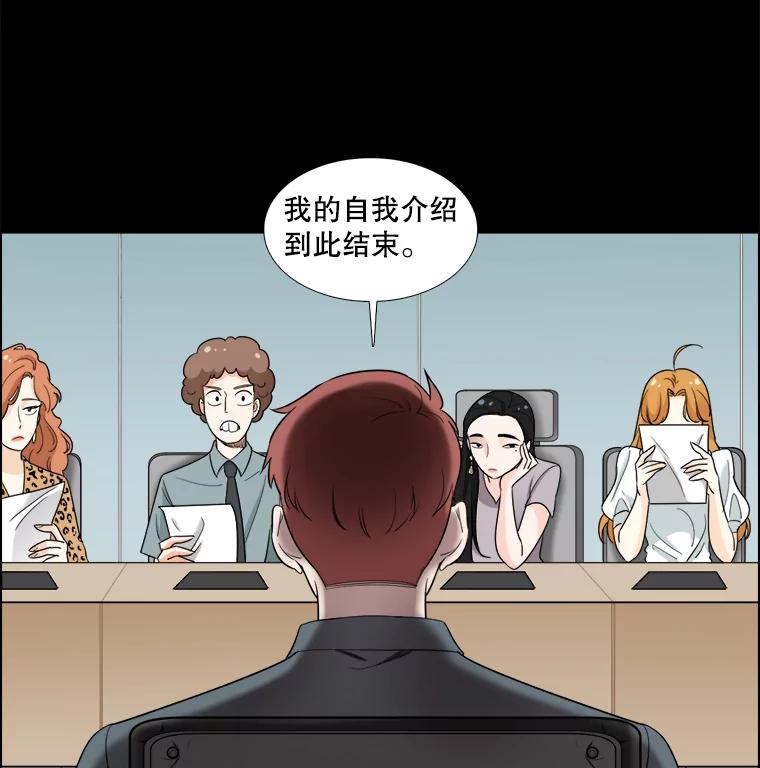 《甜咸男女》39.面试 第5页