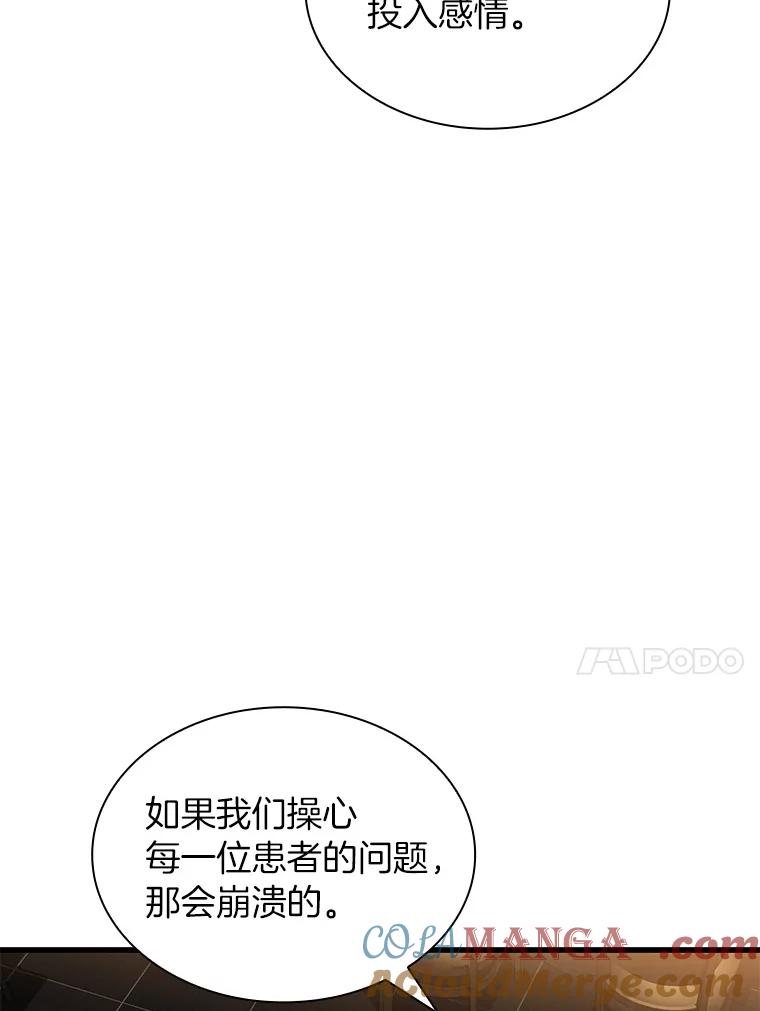 《AI神医的诞生》39.骄傲 第65页