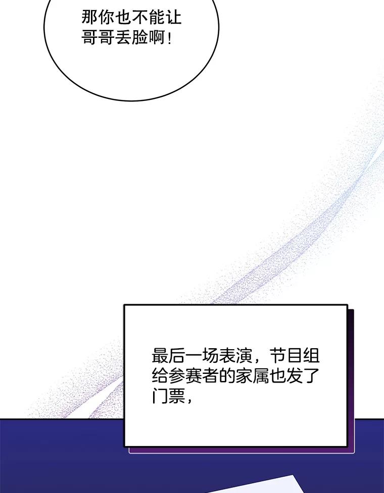 《今生成为全能爱豆》38.东方古韵 第27页