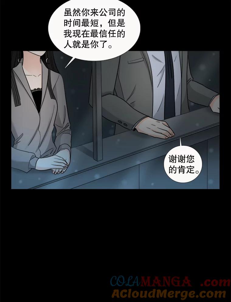 《甜咸男女》39.面试 第70页