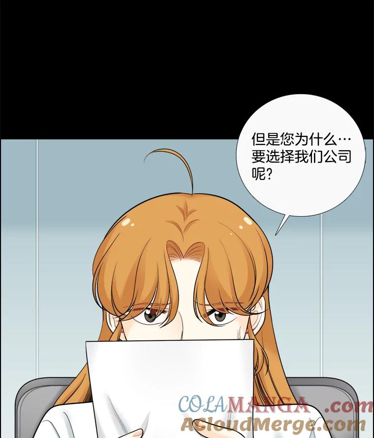《甜咸男女》39.面试 第10页