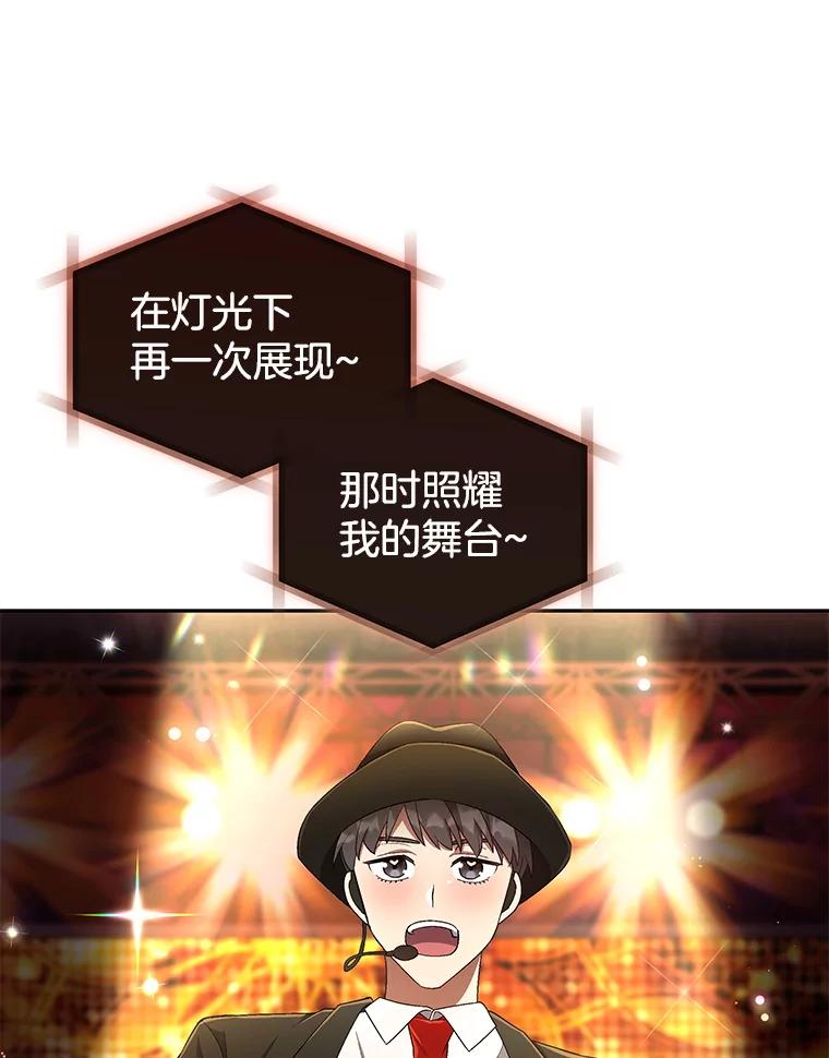 《今生成为全能爱豆》38.东方古韵 第47页