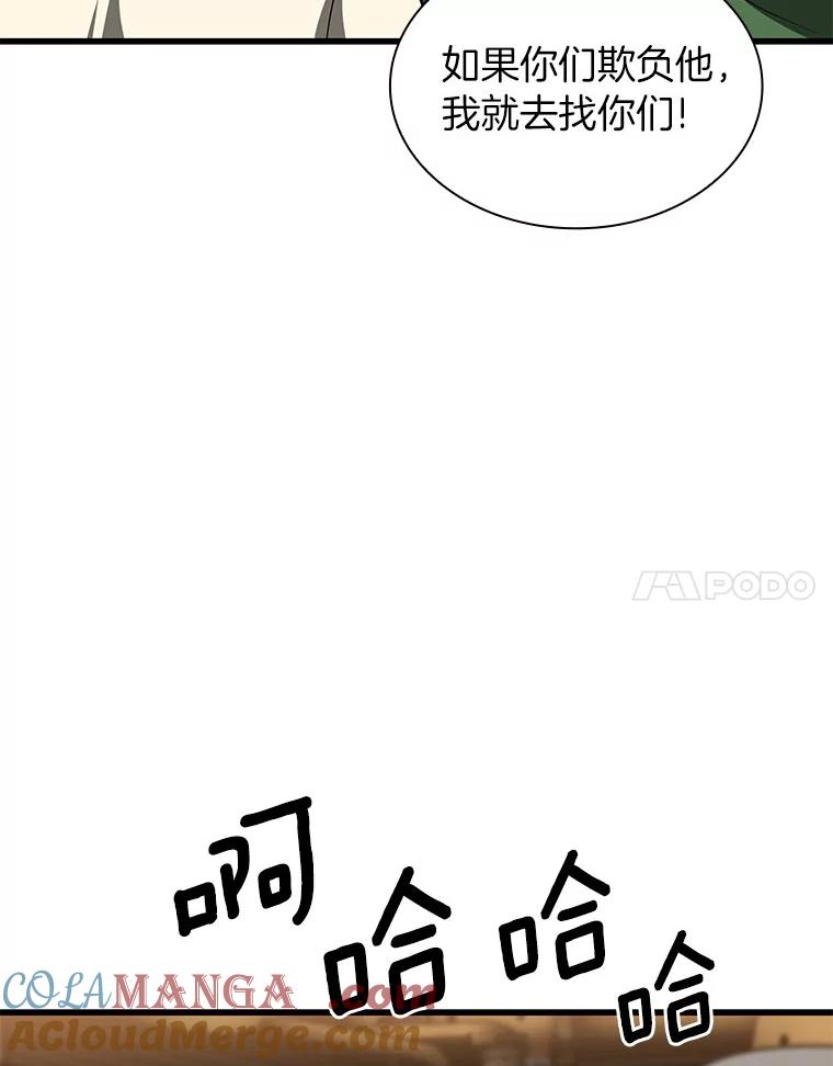 《AI神医的诞生》39.骄傲 第85页