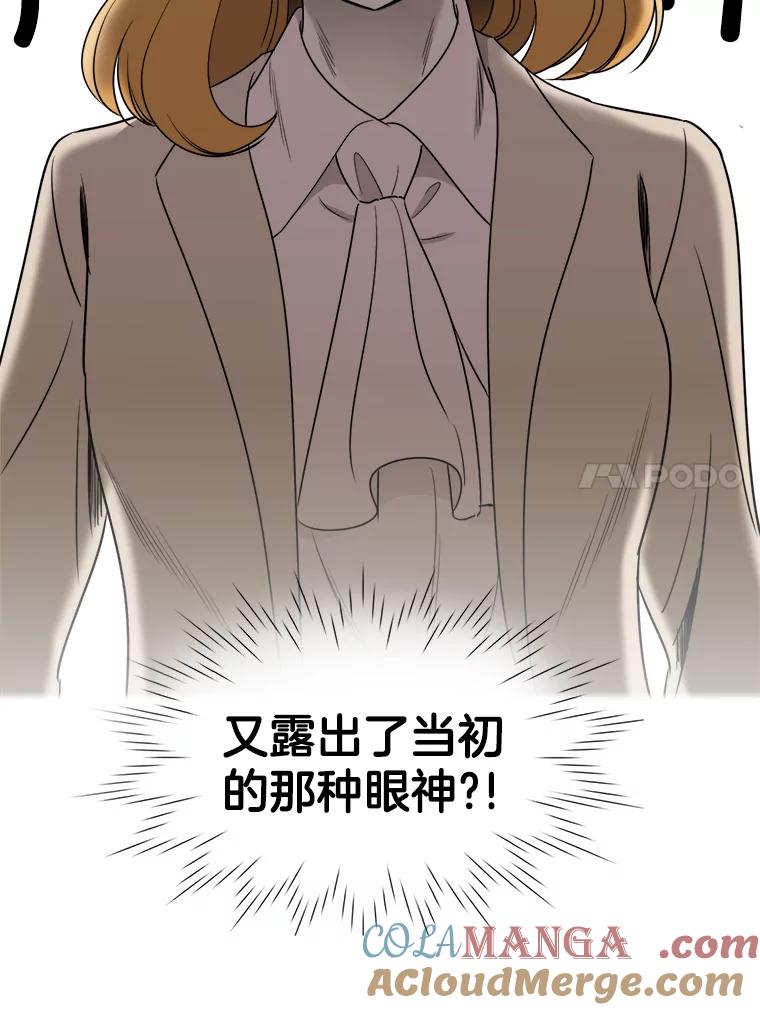《甜咸男女》39.面试 第85页