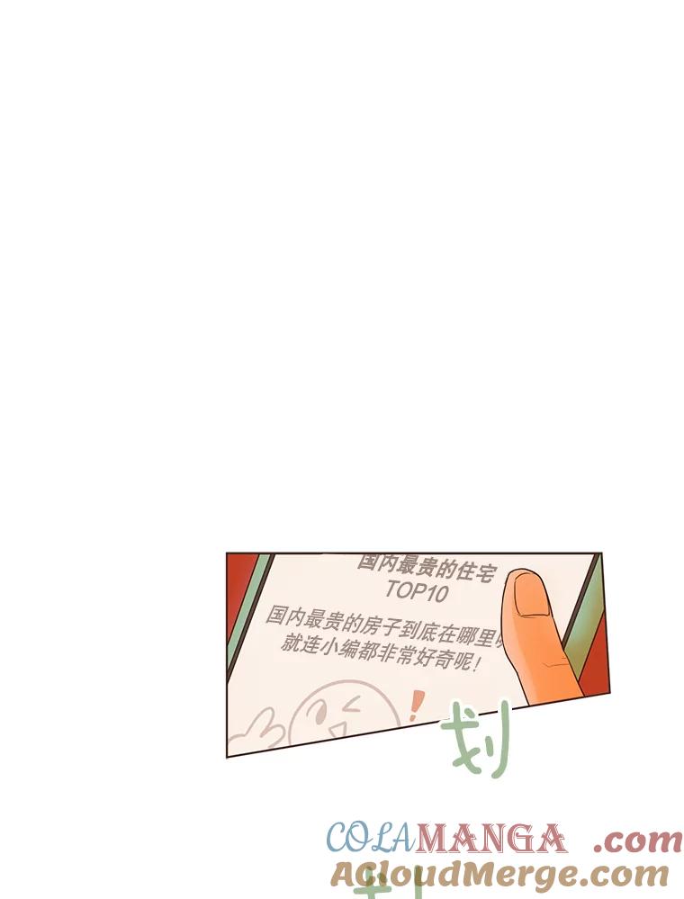 《财阀访谈》38.安稳归家大作战 第22页