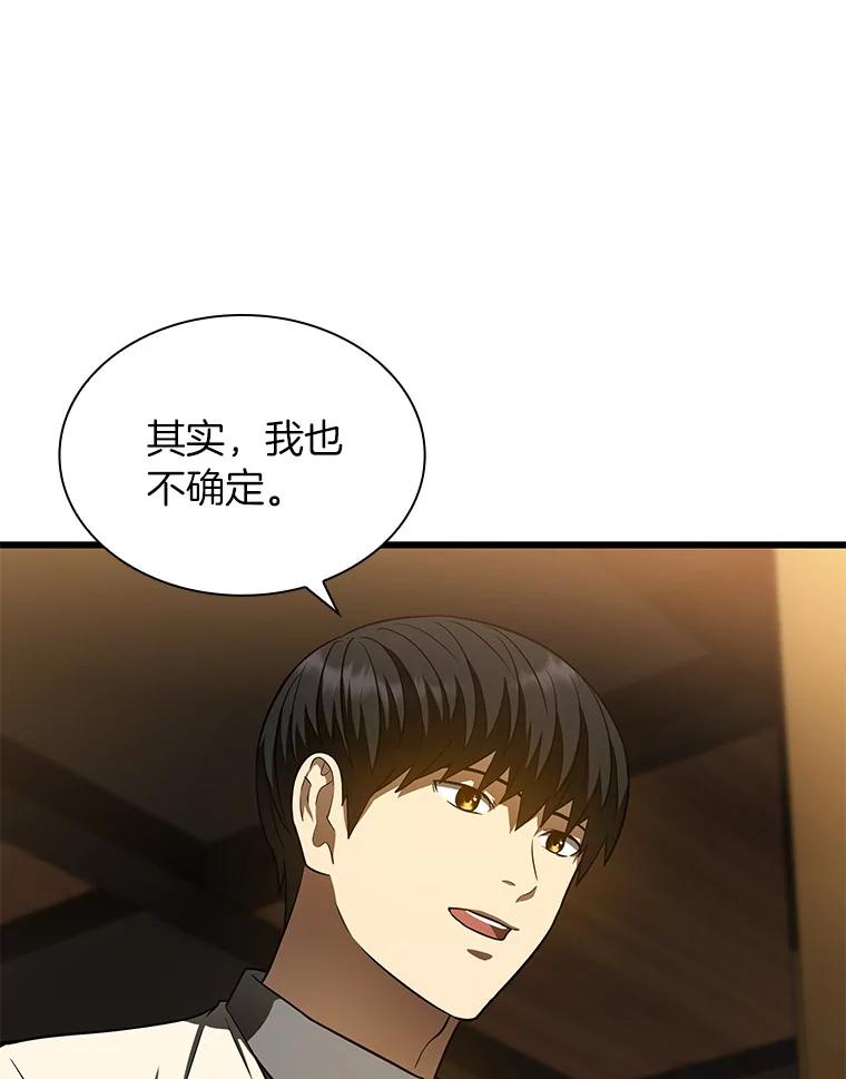 《AI神医的诞生》39.骄傲 第70页