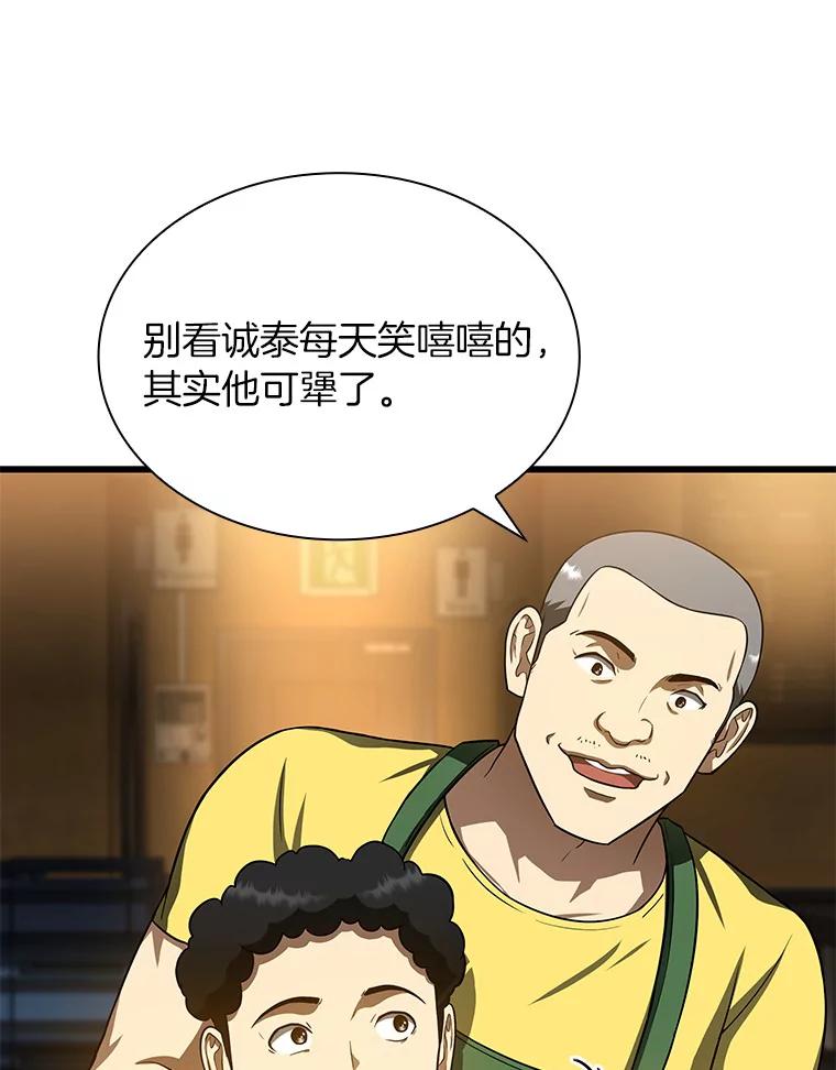 《AI神医的诞生》39.骄傲 第80页