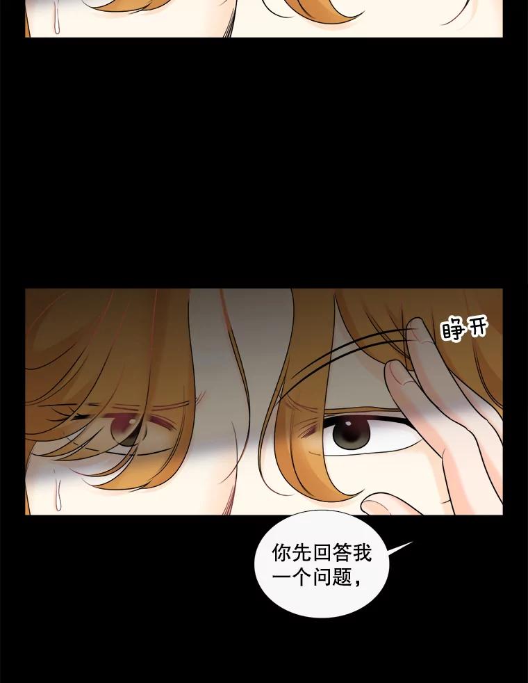 《甜咸男女》39.面试 第24页