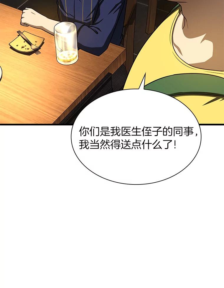 《AI神医的诞生》39.骄傲 第79页