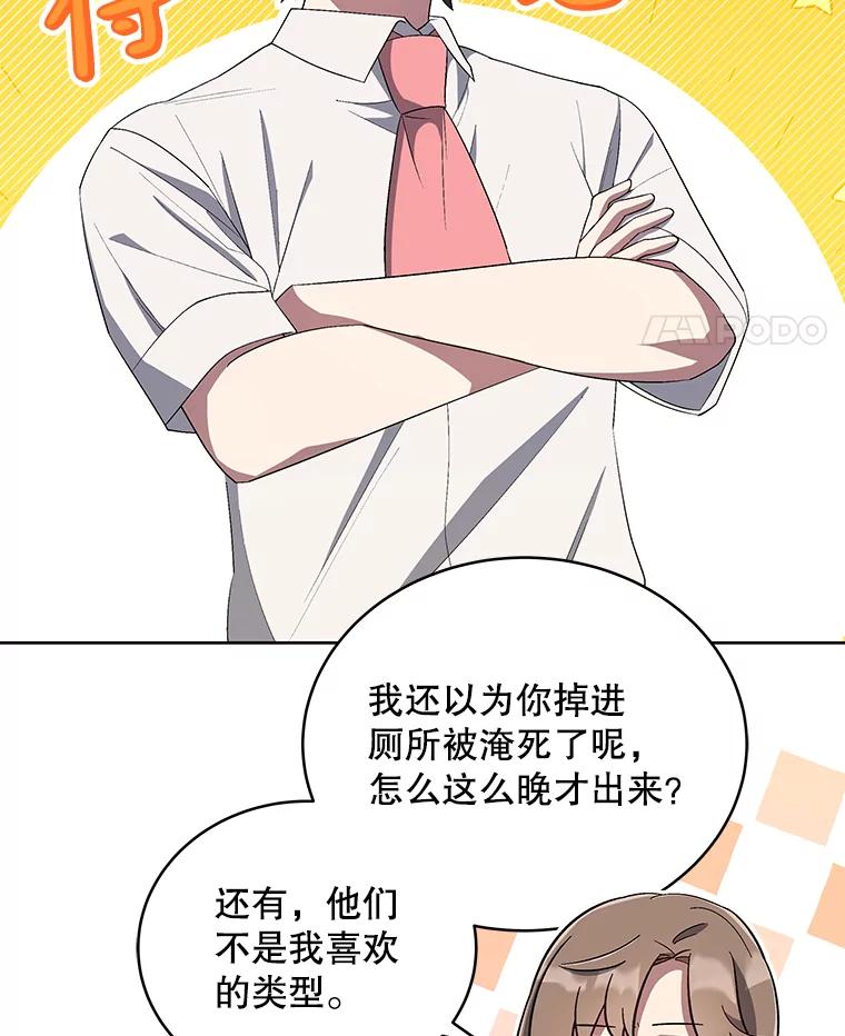 《今生成为全能爱豆》38.东方古韵 第15页