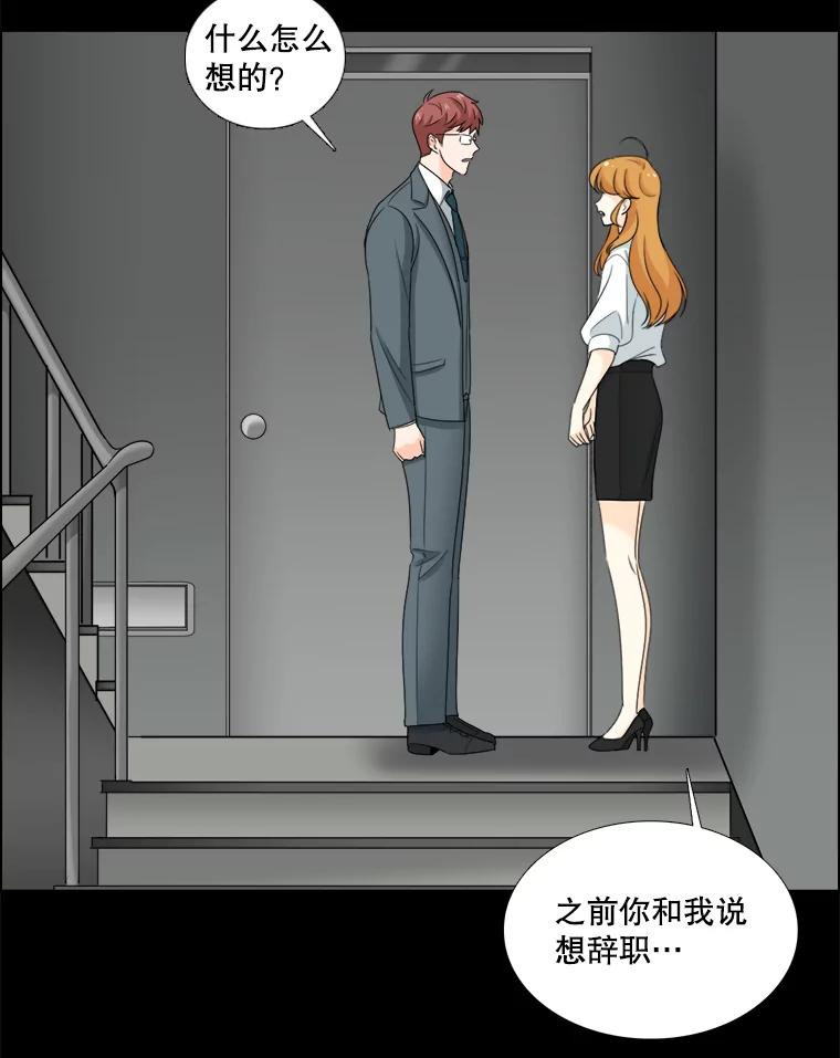 《甜咸男女》39.面试 第17页