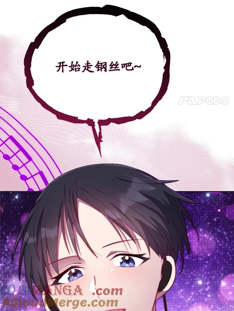 《今生成为全能爱豆》38.东方古韵 第89页