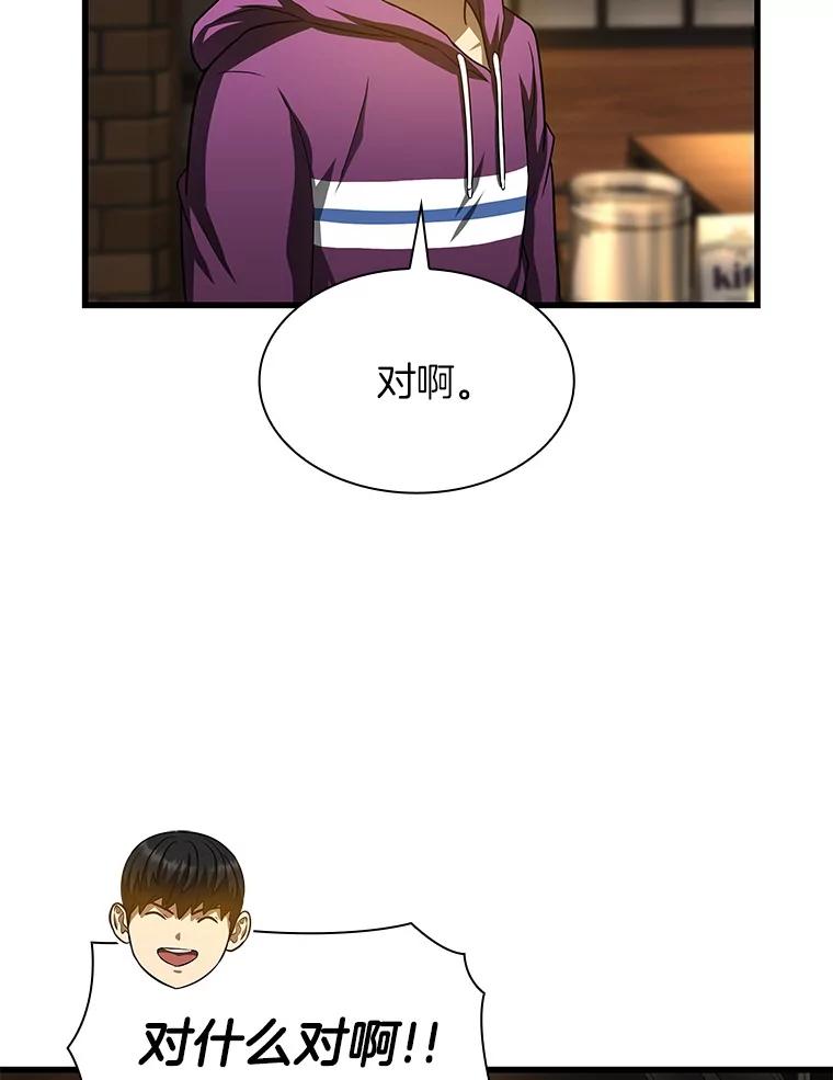 《AI神医的诞生》39.骄傲 第100页