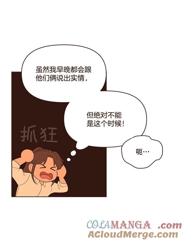 《财阀访谈》38.安稳归家大作战 第16页
