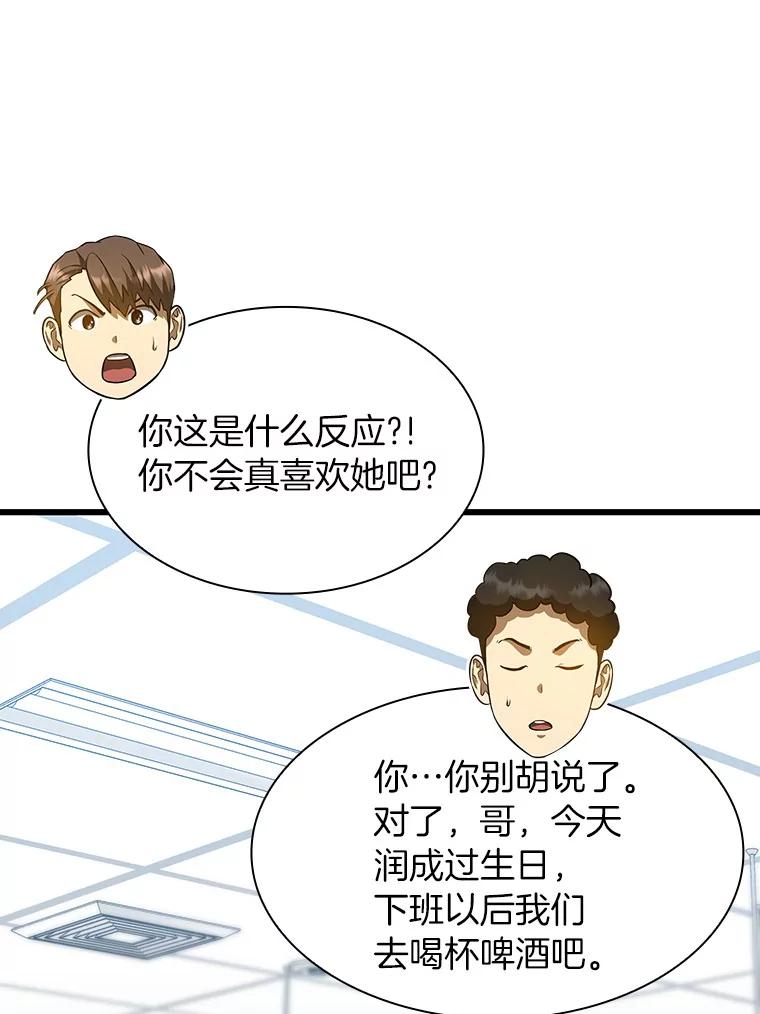 《AI神医的诞生》39.骄傲 第30页