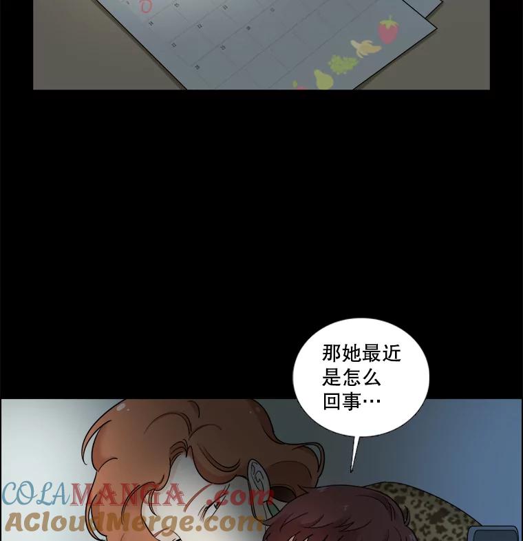 《甜咸男女》39.面试 第55页