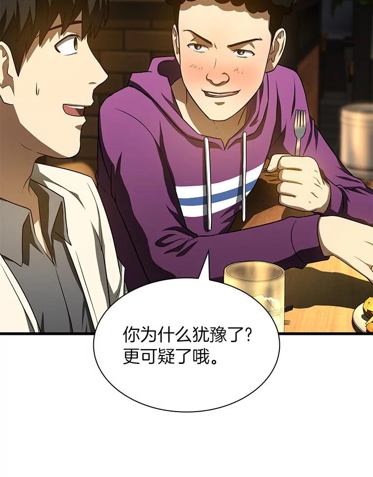 《AI神医的诞生》39.骄傲 第90页