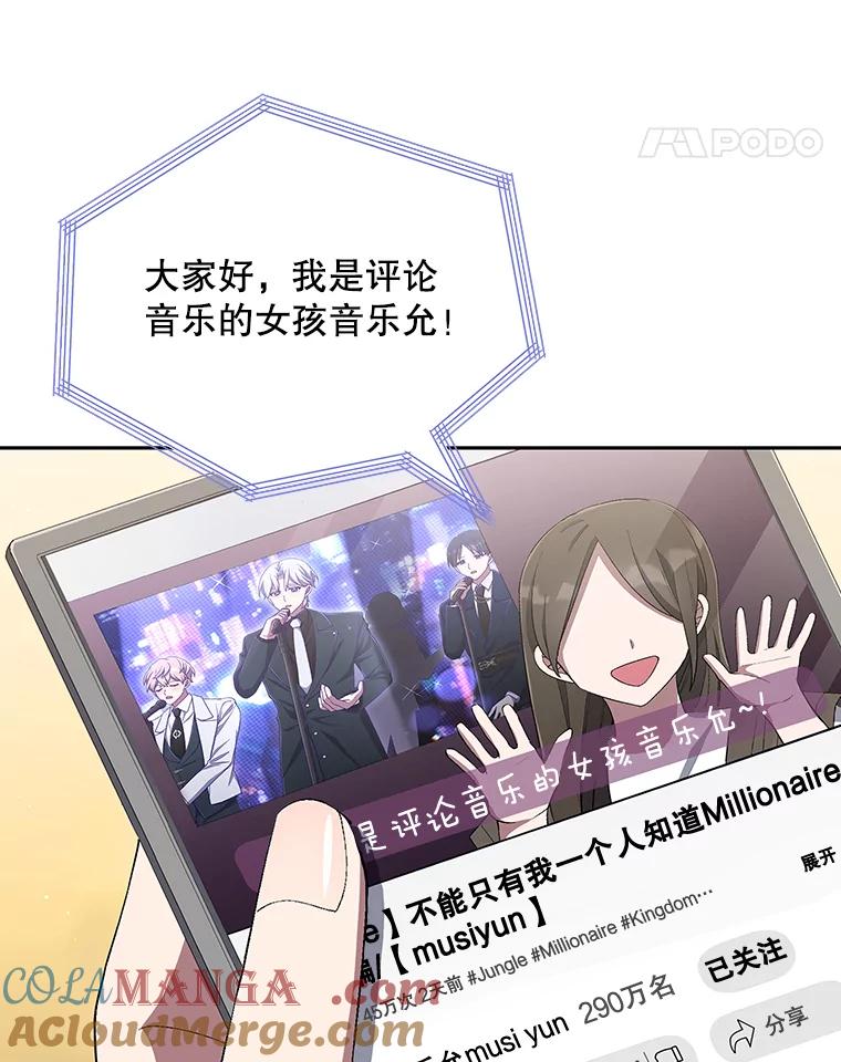 《今生成为全能爱豆》38.东方古韵 第5页