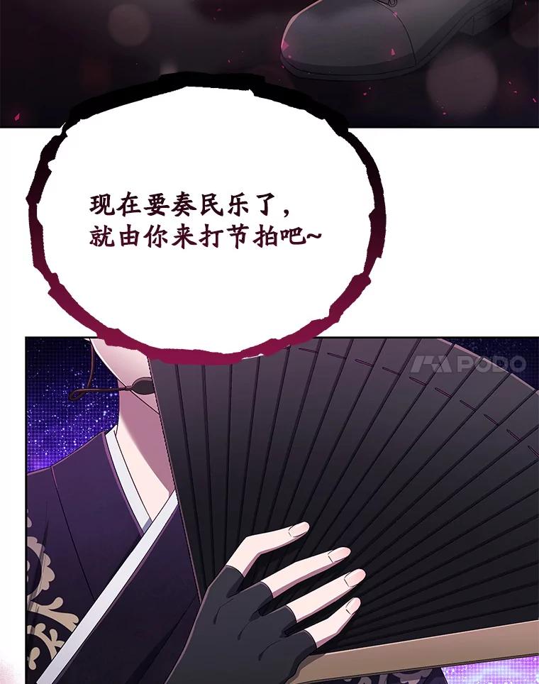 《今生成为全能爱豆》38.东方古韵 第79页