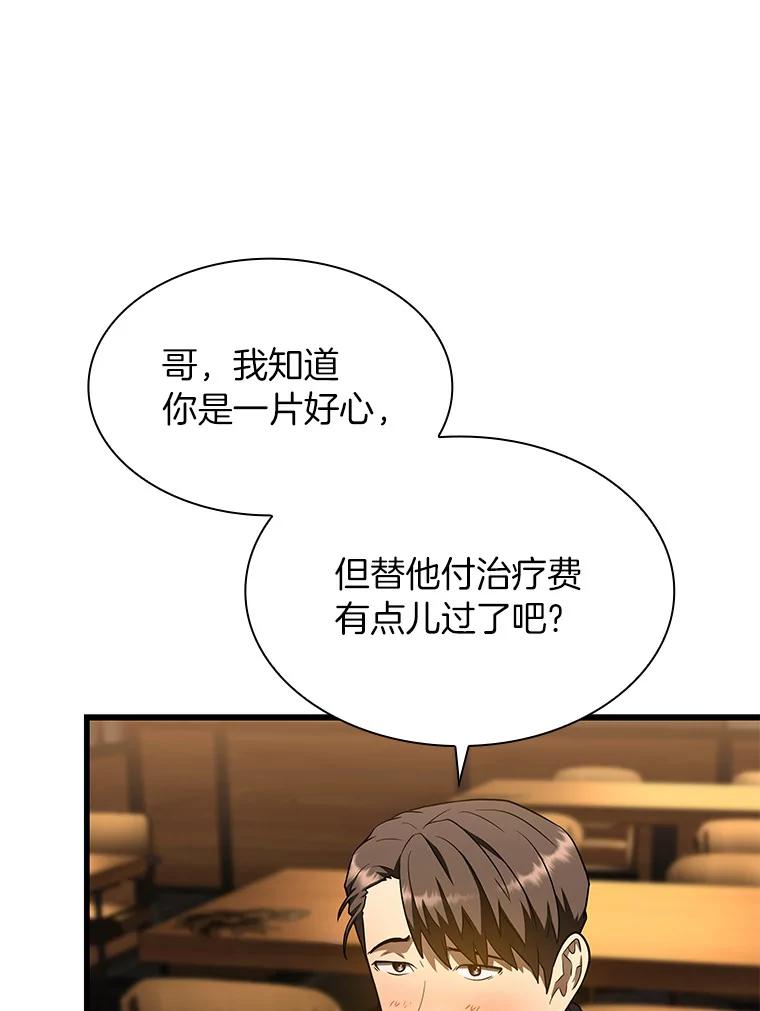 《AI神医的诞生》39.骄傲 第60页