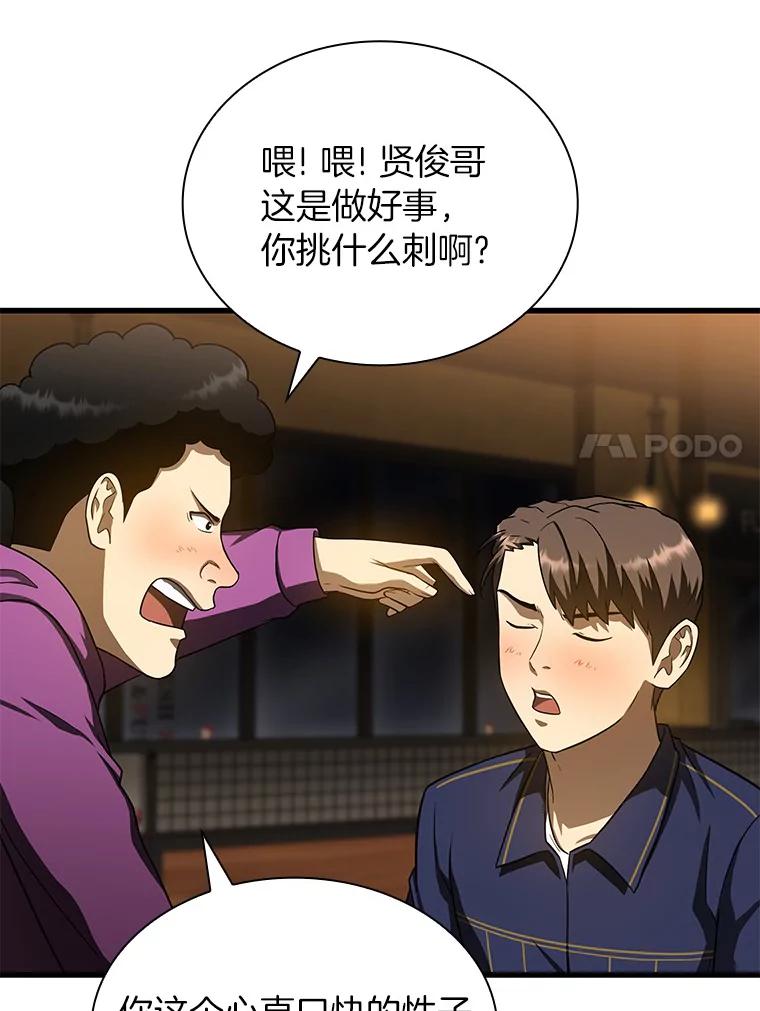 《AI神医的诞生》39.骄傲 第62页