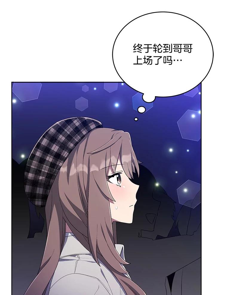 《今生成为全能爱豆》38.东方古韵 第67页