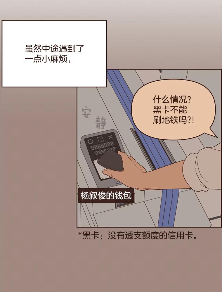 《财阀访谈》38.安稳归家大作战 第36页