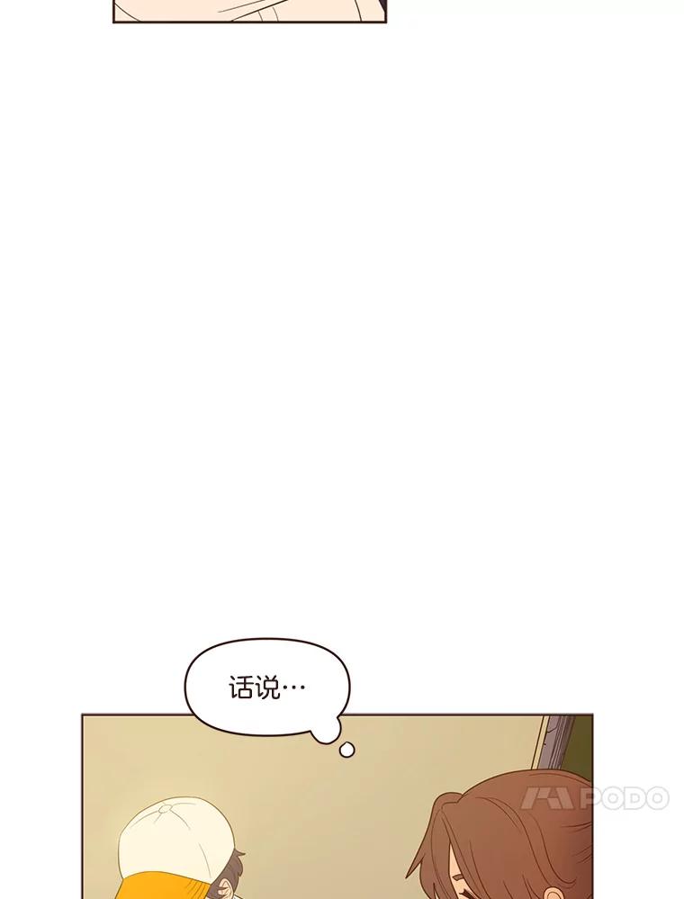 《财阀访谈》38.安稳归家大作战 第53页