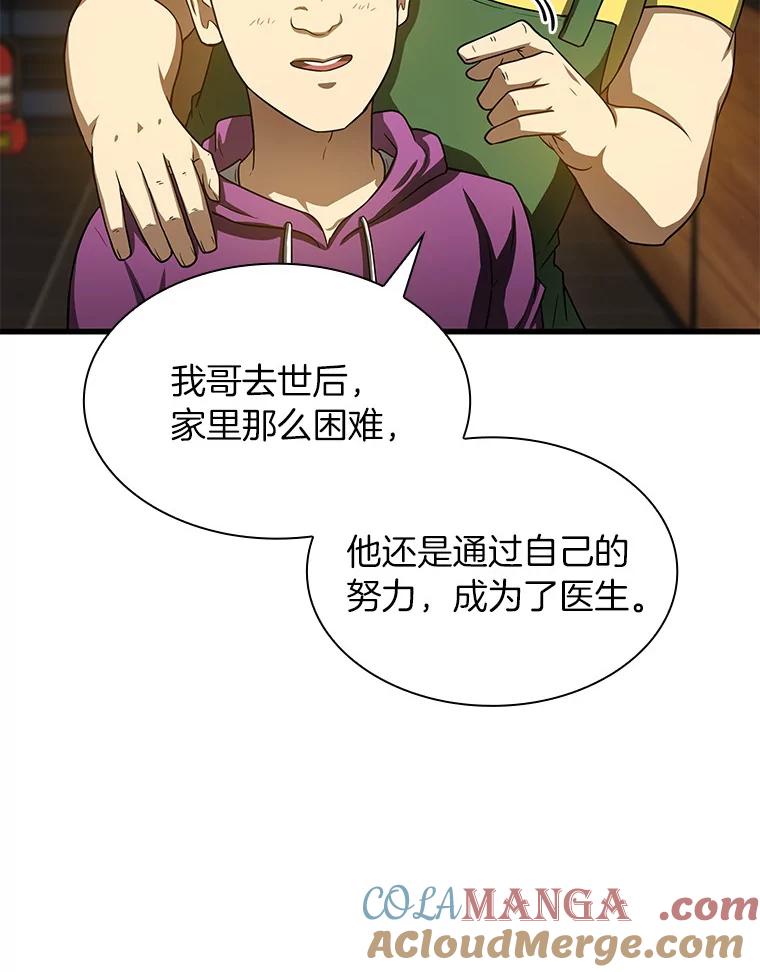 《AI神医的诞生》39.骄傲 第81页