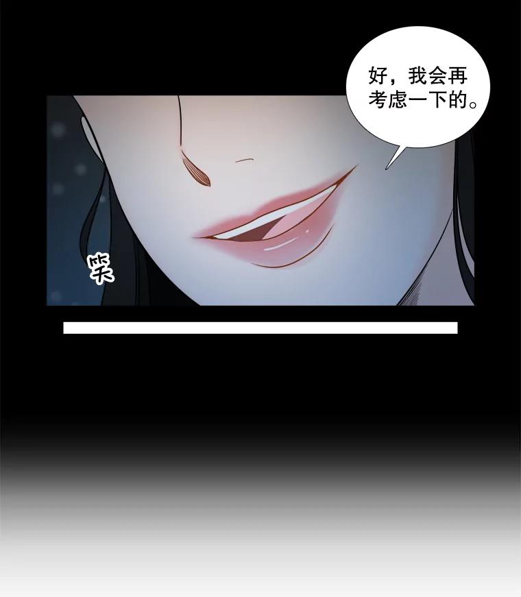 《甜咸男女》39.面试 第80页