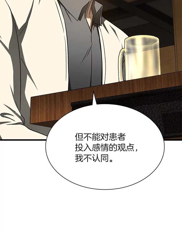 《AI神医的诞生》39.骄傲 第71页