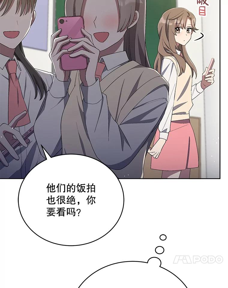 《今生成为全能爱豆》38.东方古韵 第11页