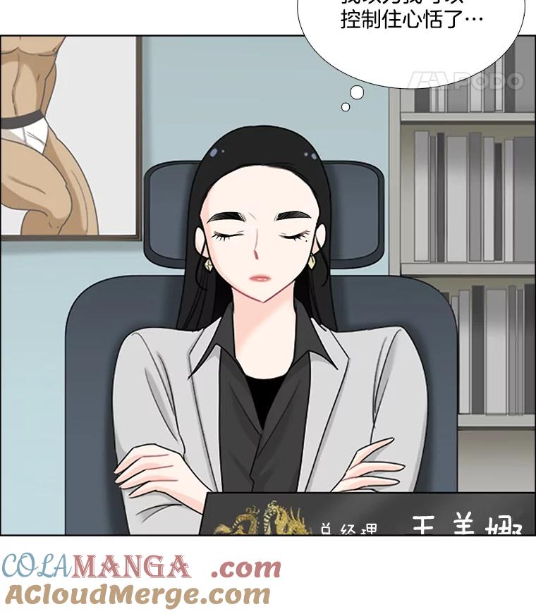 《甜咸男女》39.面试 第82页