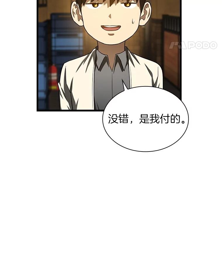 《AI神医的诞生》39.骄傲 第59页