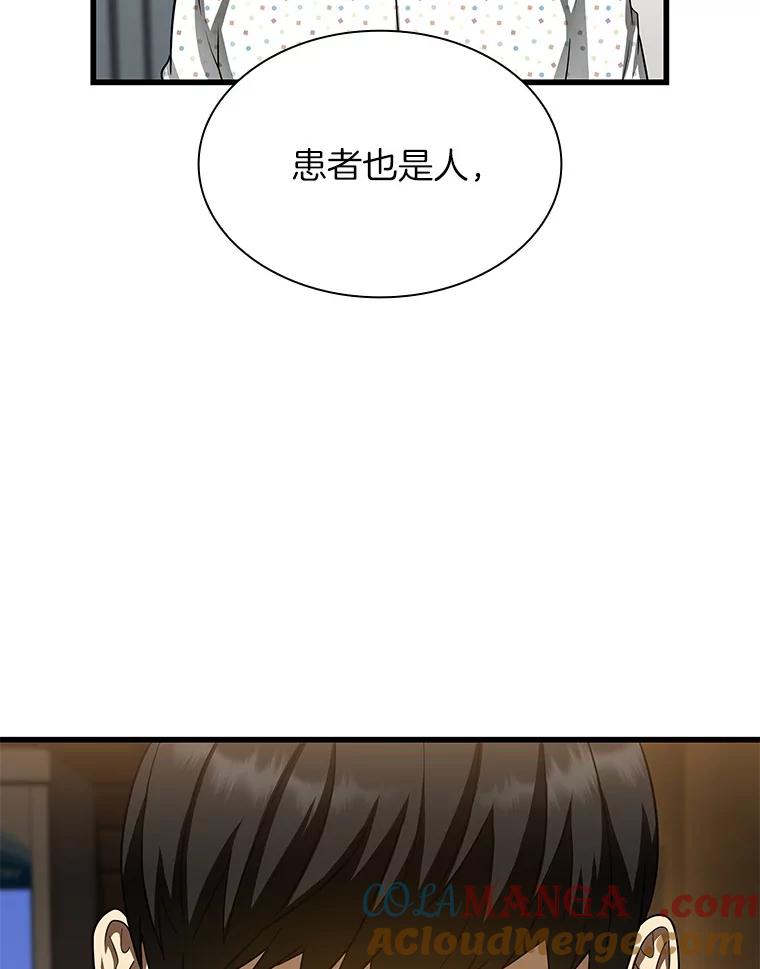 《AI神医的诞生》39.骄傲 第73页