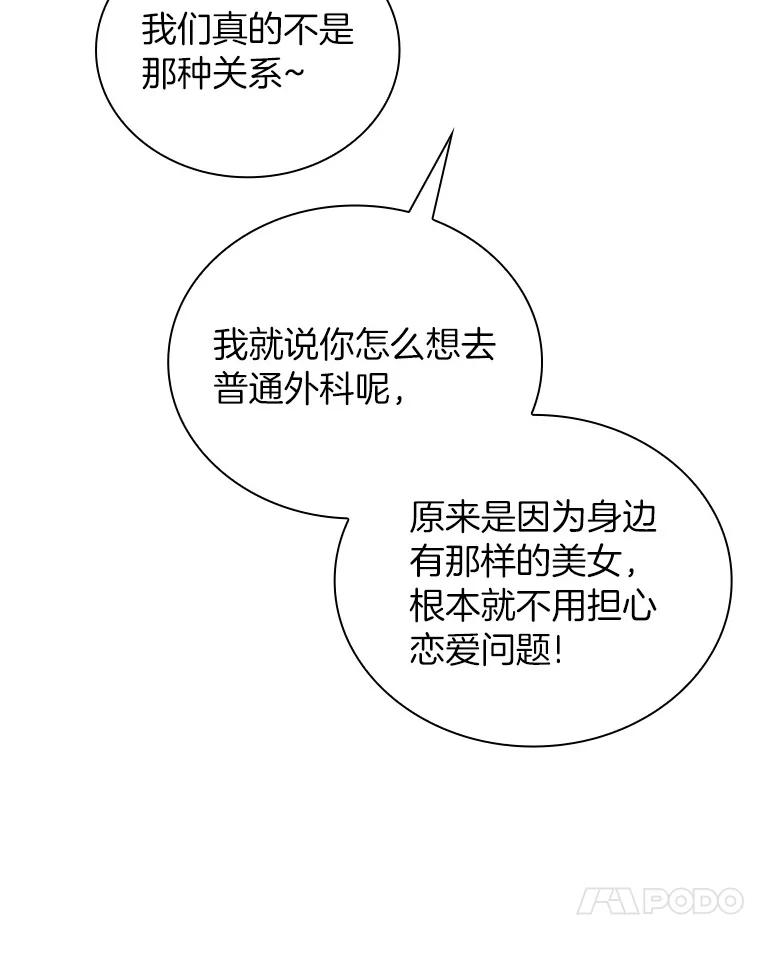 《AI神医的诞生》39.骄傲 第98页