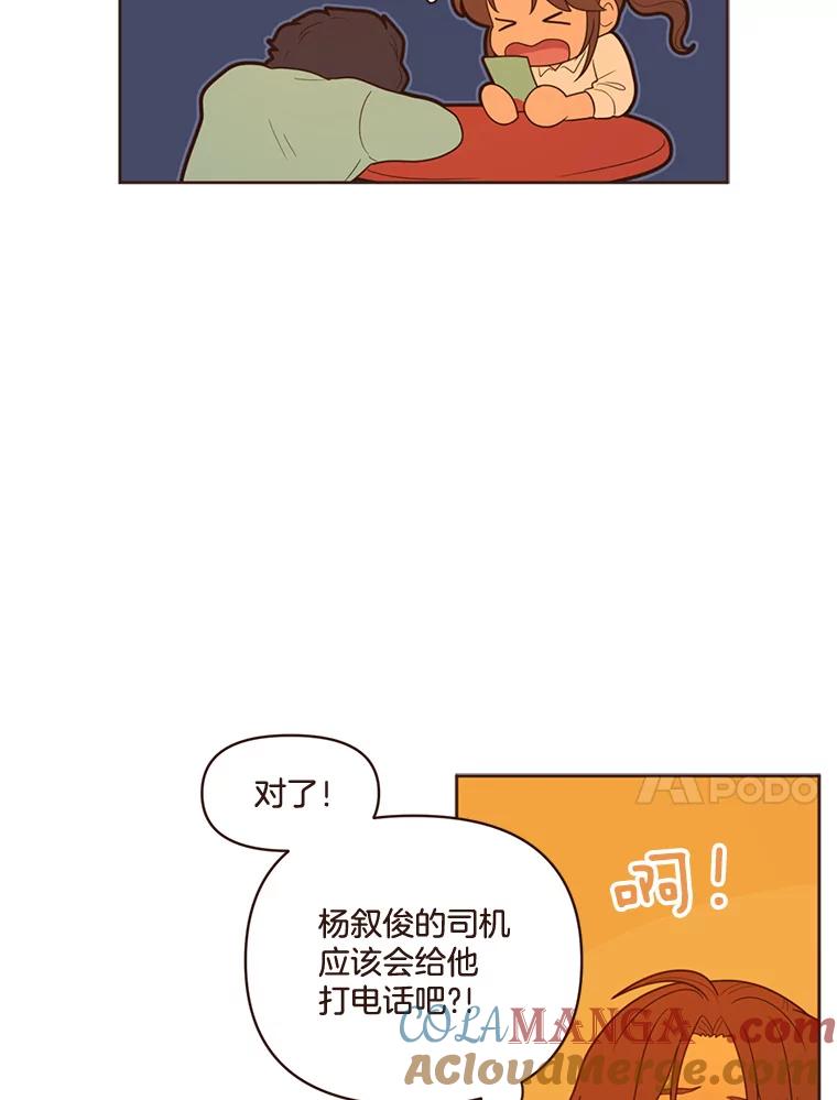 《财阀访谈》38.安稳归家大作战 第10页