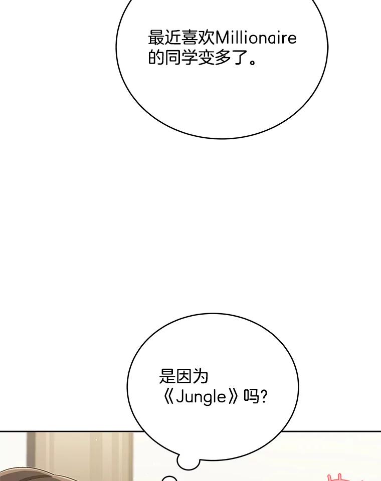 《今生成为全能爱豆》38.东方古韵 第12页
