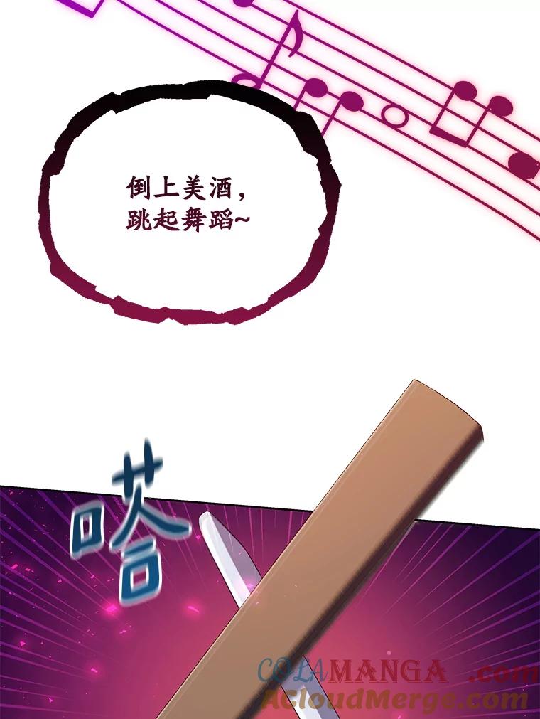《今生成为全能爱豆》38.东方古韵 第85页