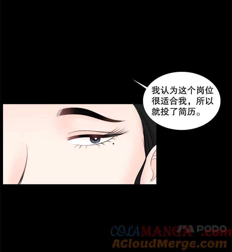 《甜咸男女》39.面试 第4页