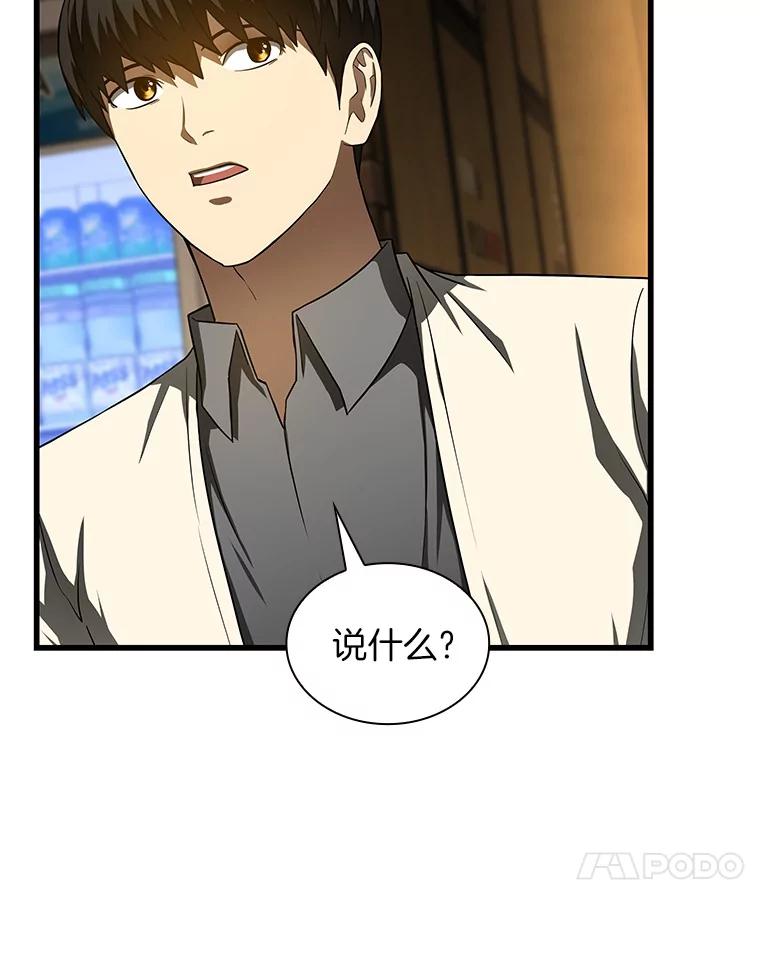 《AI神医的诞生》39.骄傲 第88页