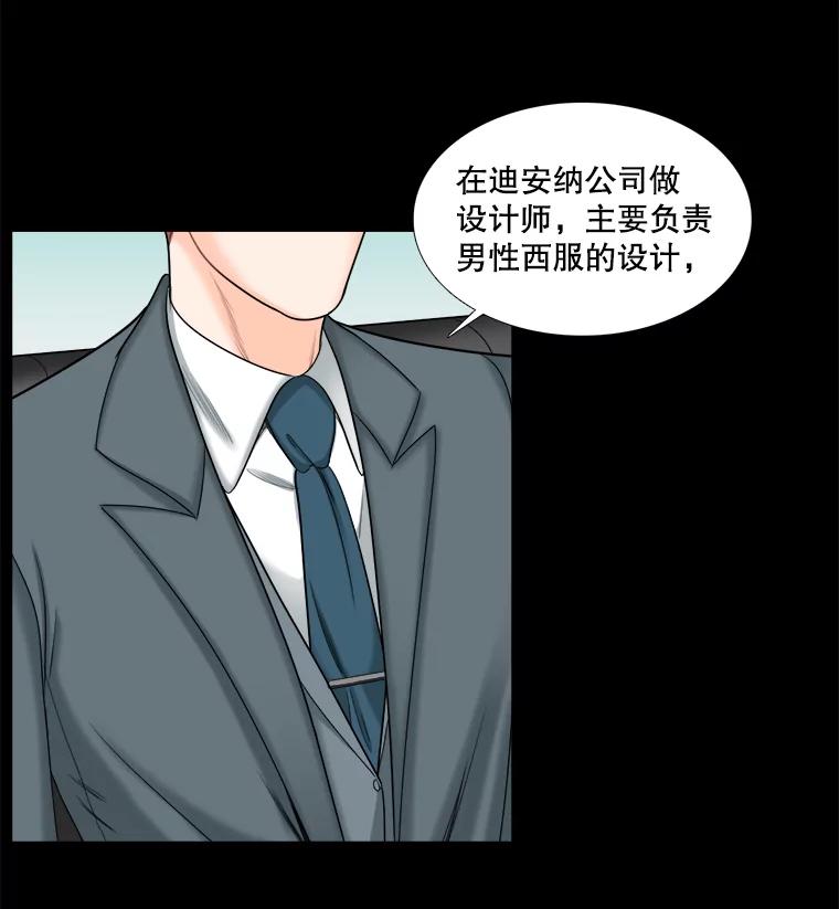 《甜咸男女》39.面试 第2页