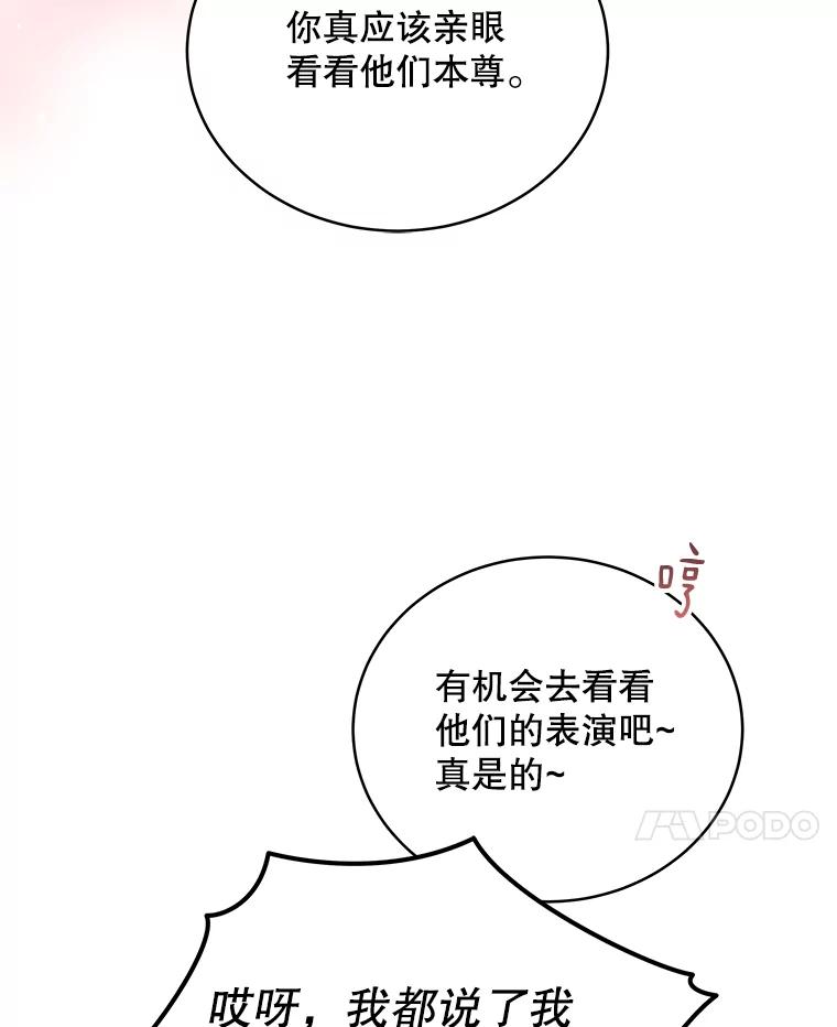 《今生成为全能爱豆》38.东方古韵 第18页