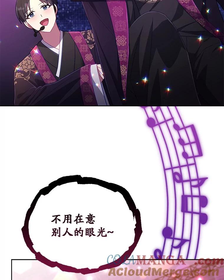 《今生成为全能爱豆》38.东方古韵 第105页
